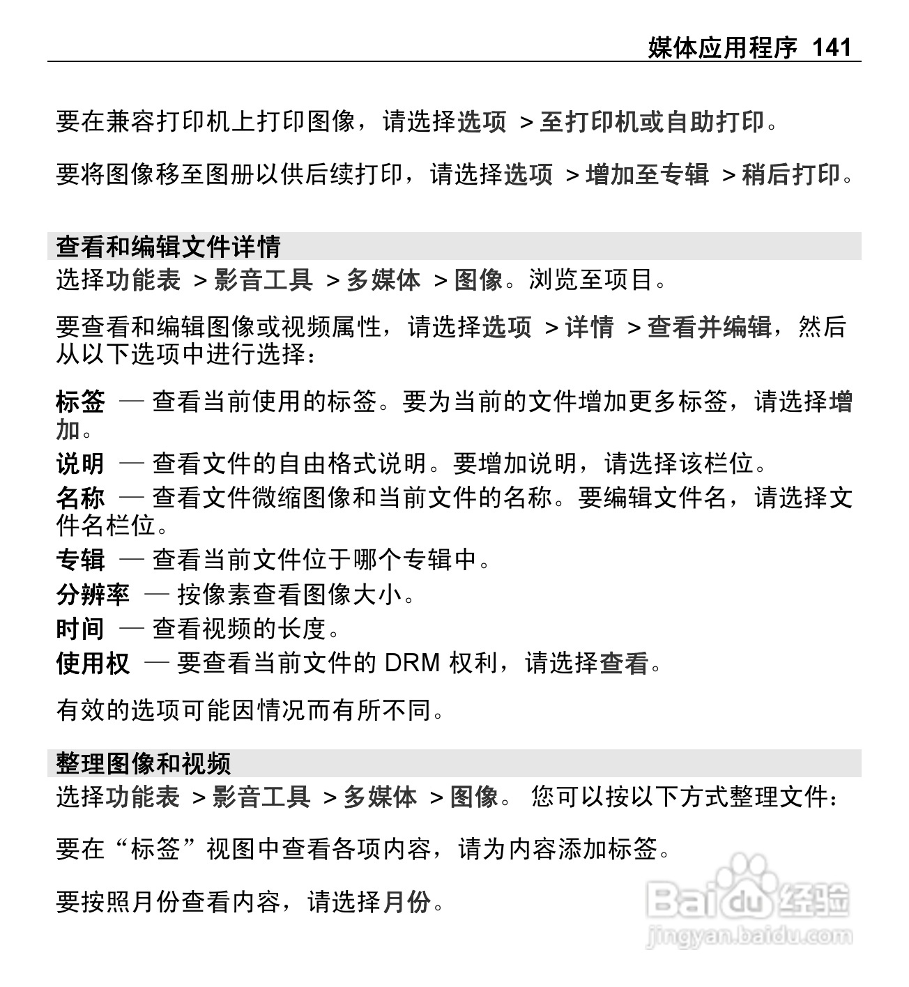 诺基亚E5-00手机使用说明书:[15]