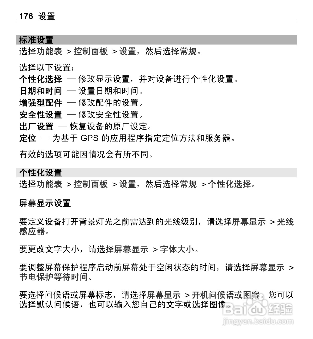 诺基亚E5-00手机使用说明书:[18]