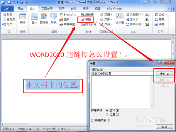 WORD2010超链接怎么做？