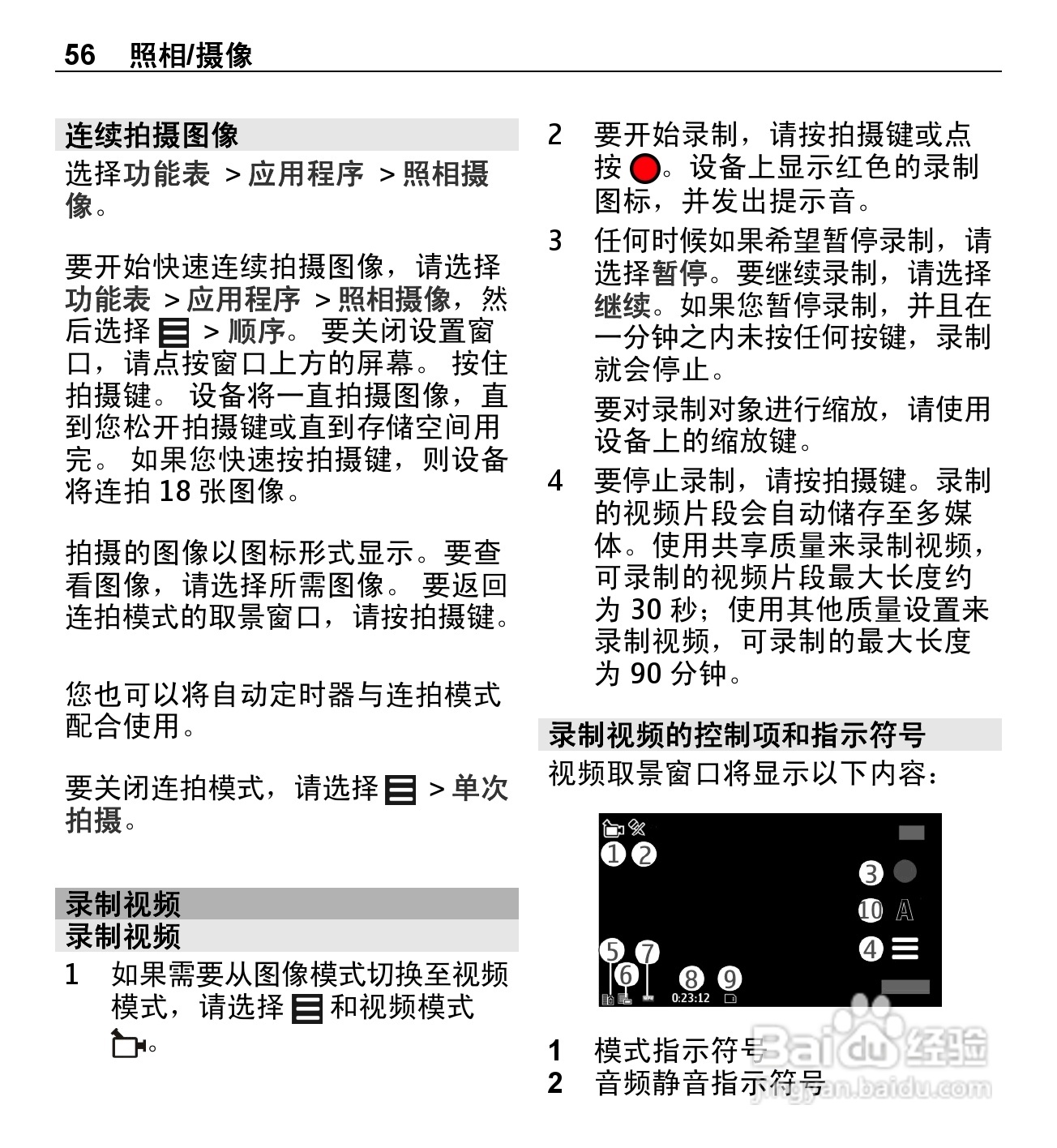 诺基亚5250手机使用说明书:[6]