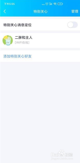 QQ怎么关闭特别关心消息定位
