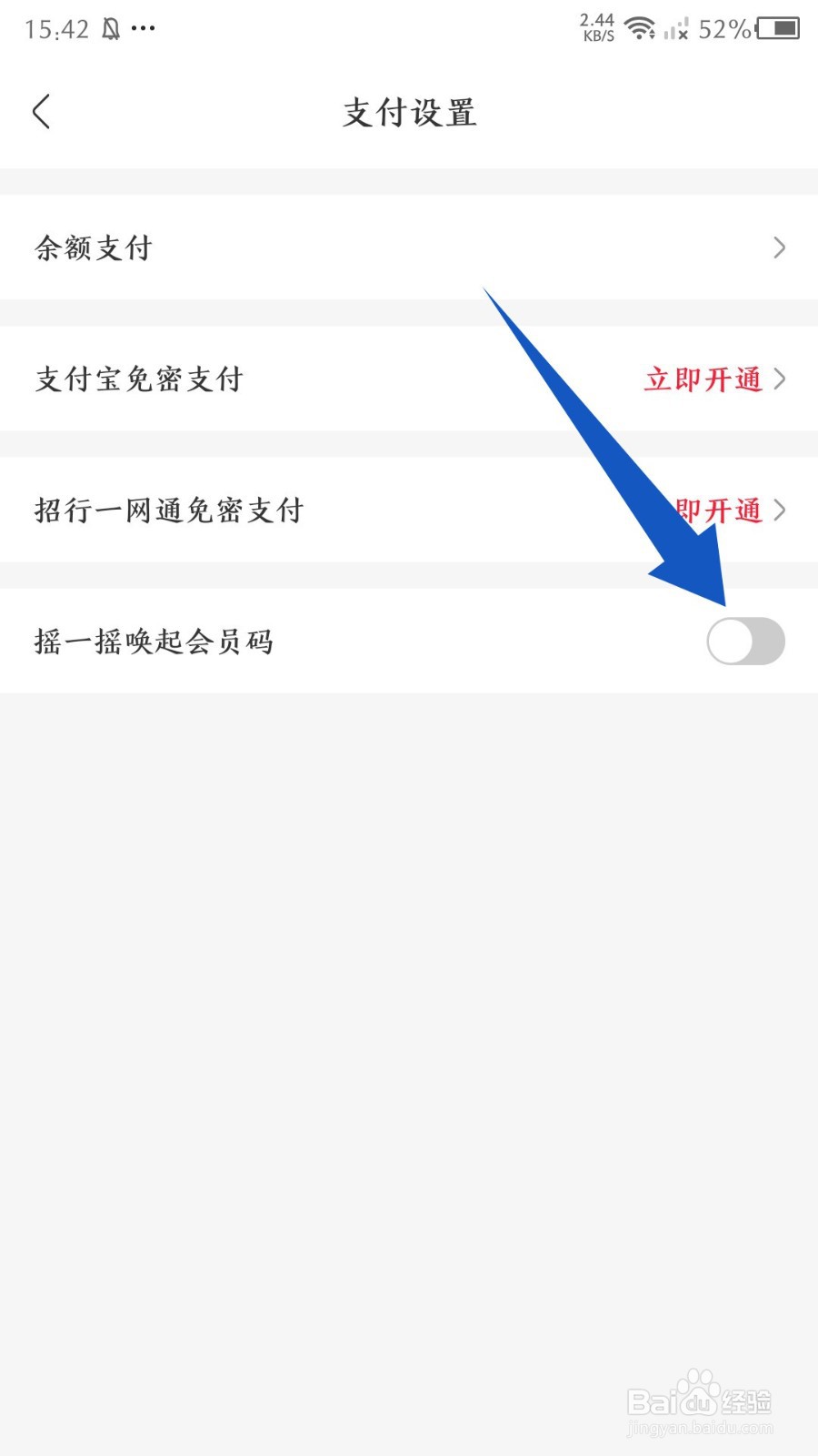 永辉生活怎么关闭摇一摇唤起会员码