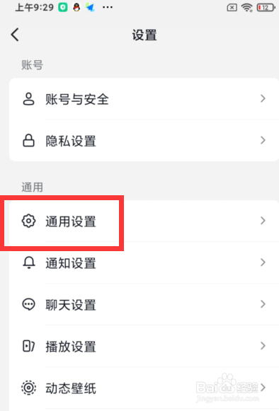 抖音如何设置搜索时自动弹出新增图片
