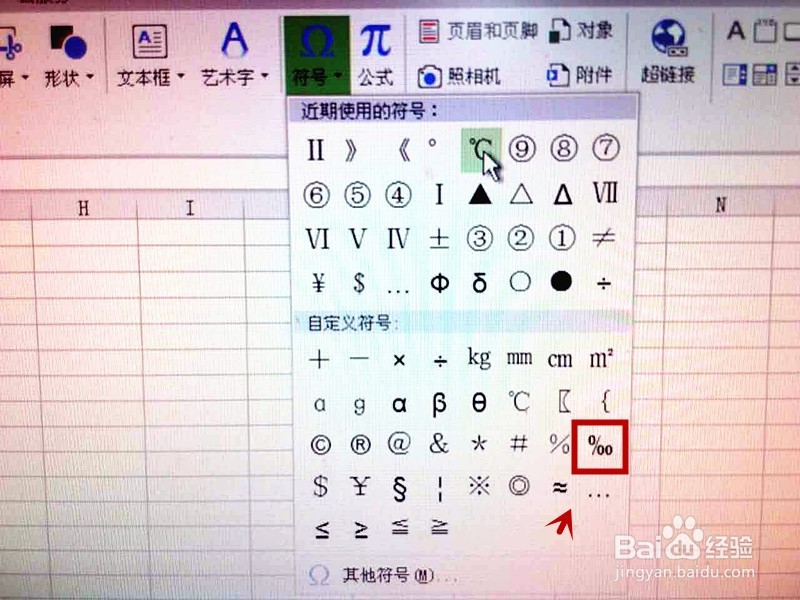 在W WPS表格中如何输入千分号？