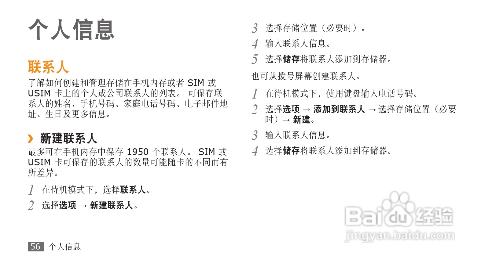 三星GT-B7732手机使用说明书:[6]