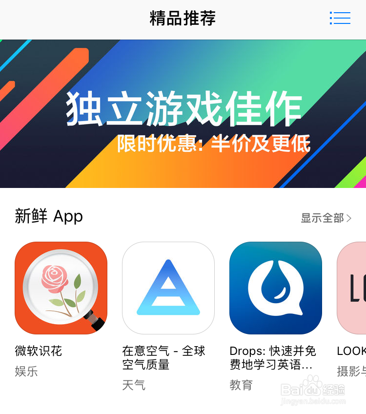 App Store是英文的怎么改成中文