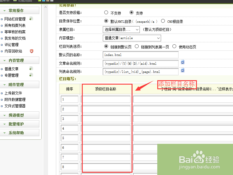 织梦系统DedeCms如何批量添加栏目