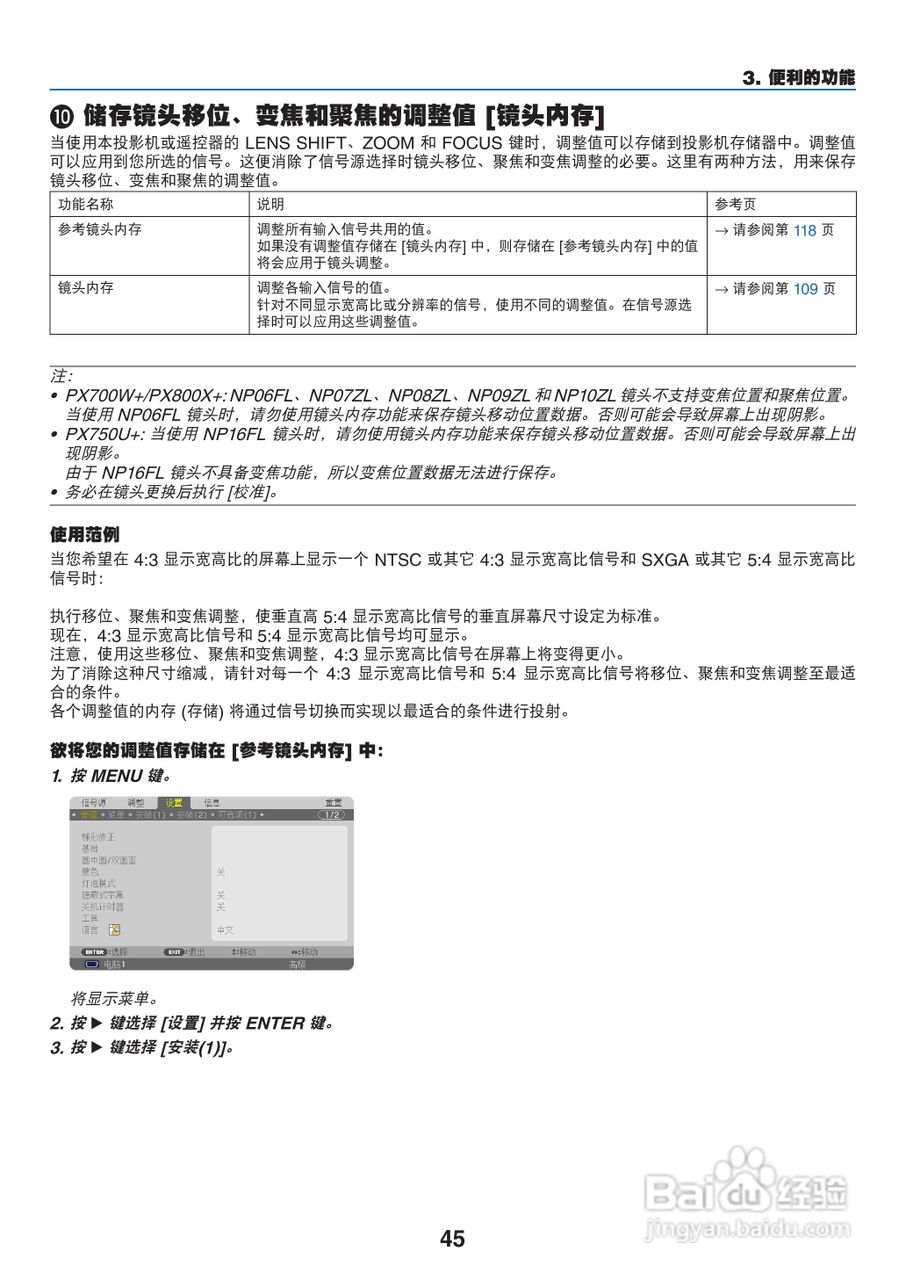 日电NP-PX800X+投影机说明书:[6]