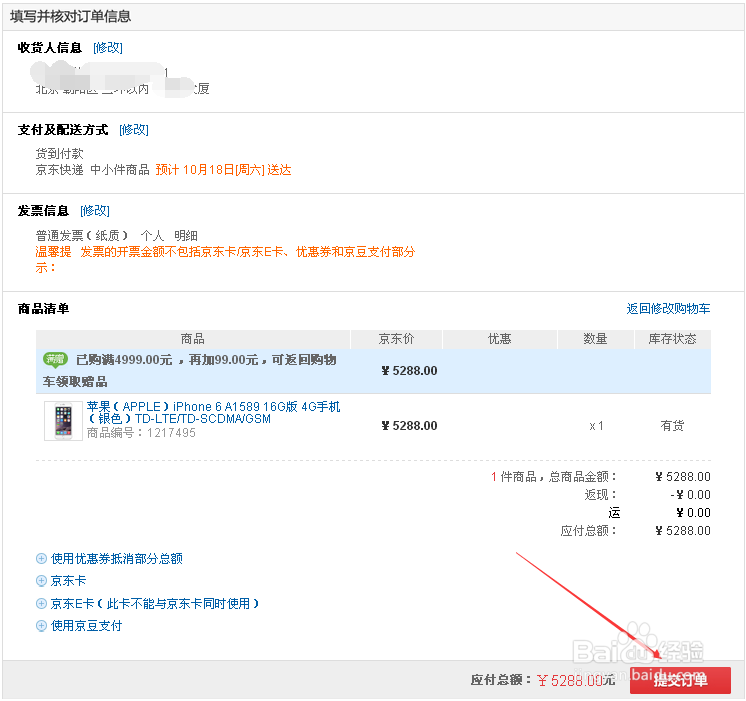 iPhone 6怎么在京东预约购买
