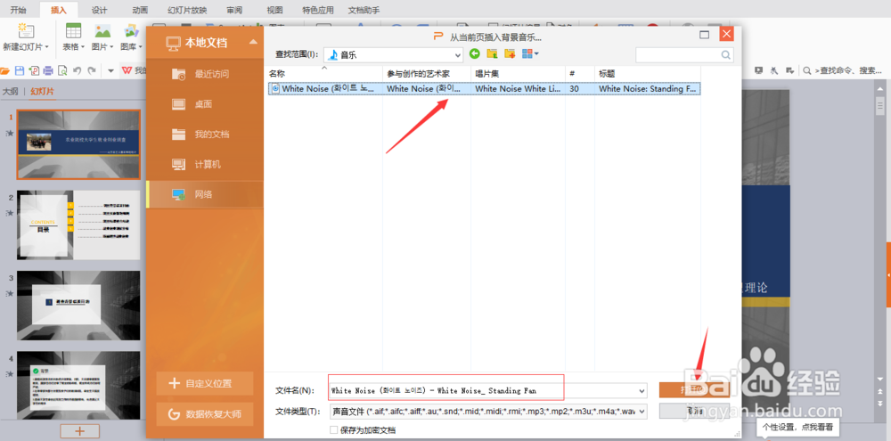 怎么在PPT中加入音乐？