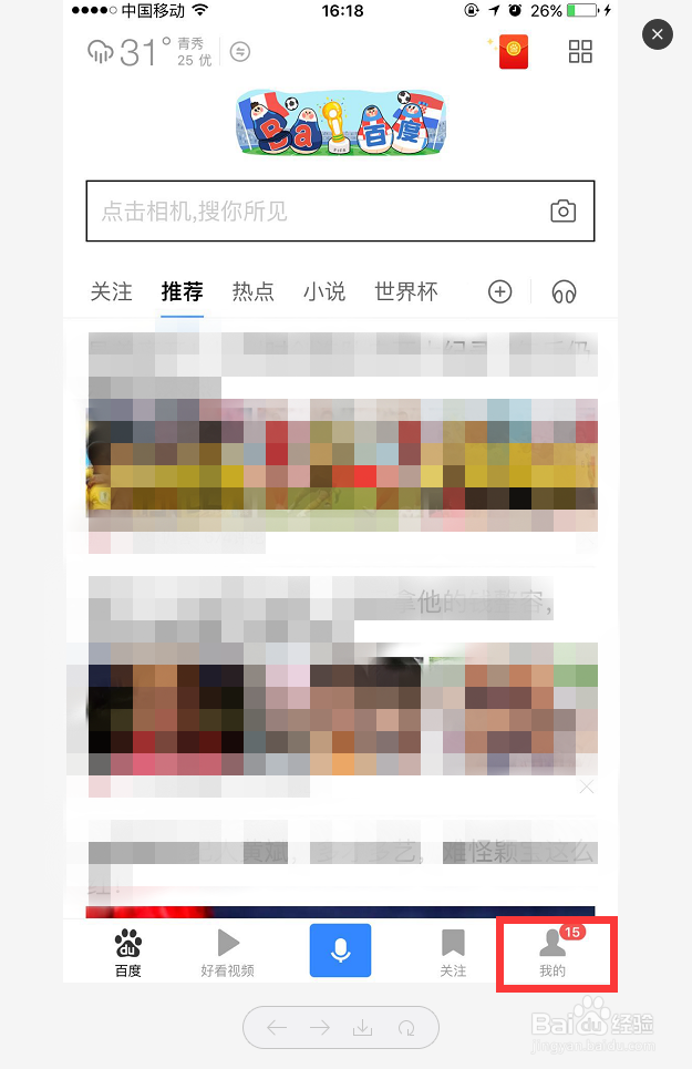 手机百度APP浏览器怎么更换皮肤