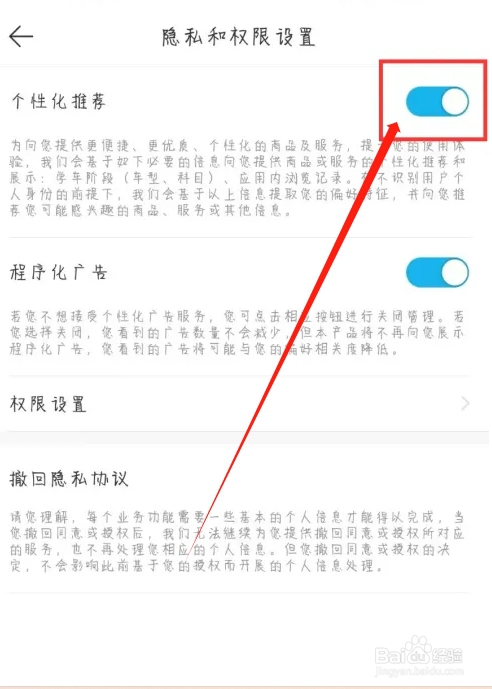 驾考宝典在哪儿设置开启个性化推荐