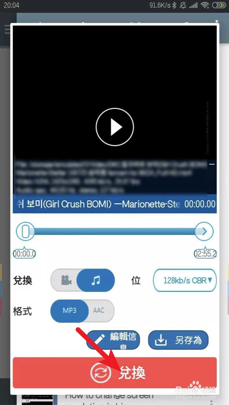 手机怎么提取视频音频MP3