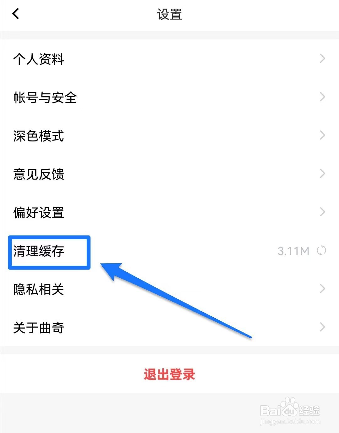 曲奇云盘软件如何清理缓存