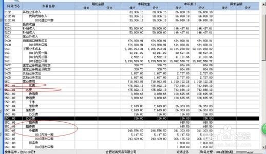 企业会计月末结账流程及注意事项