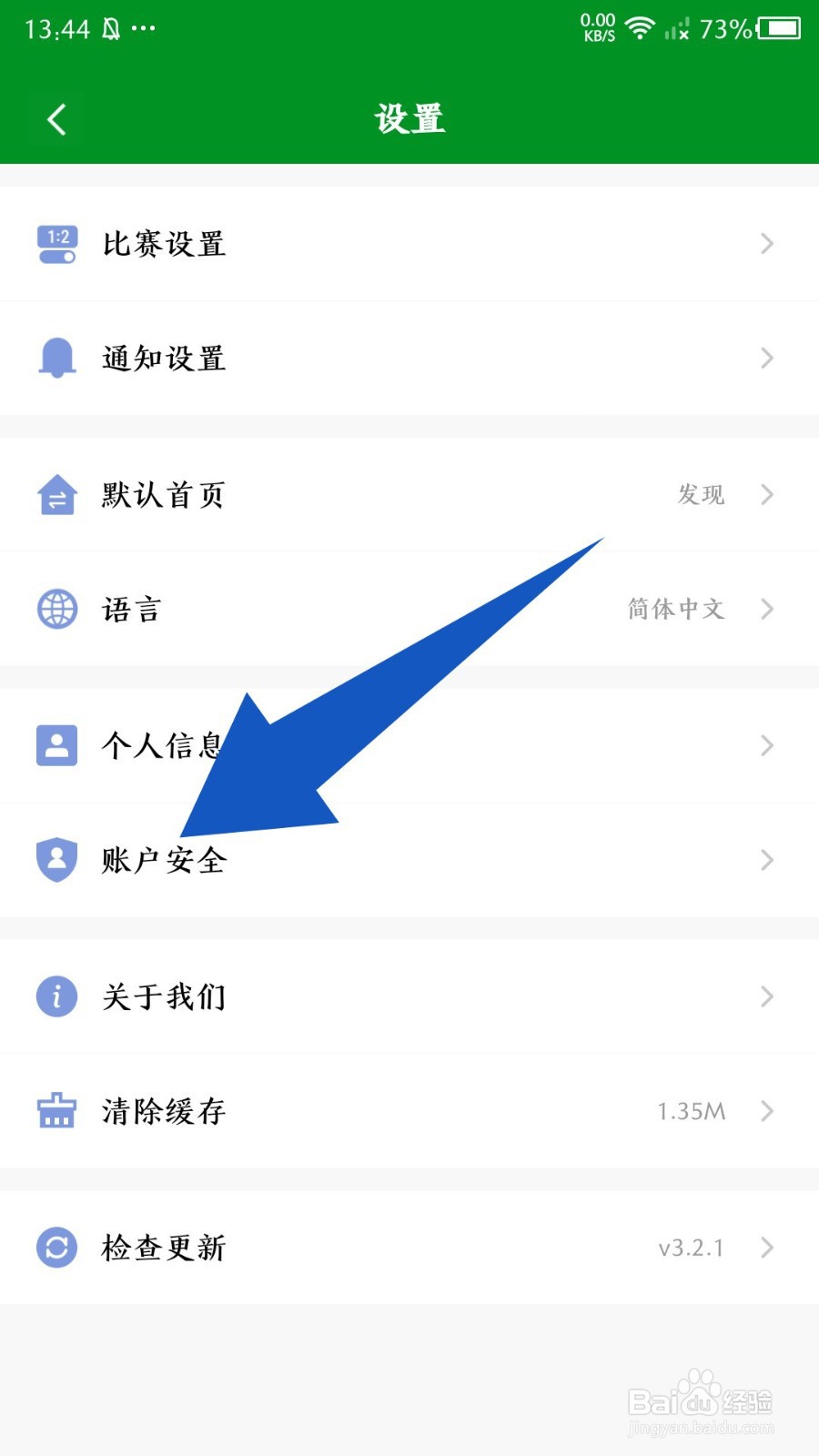 大象比分app怎么修改手机号