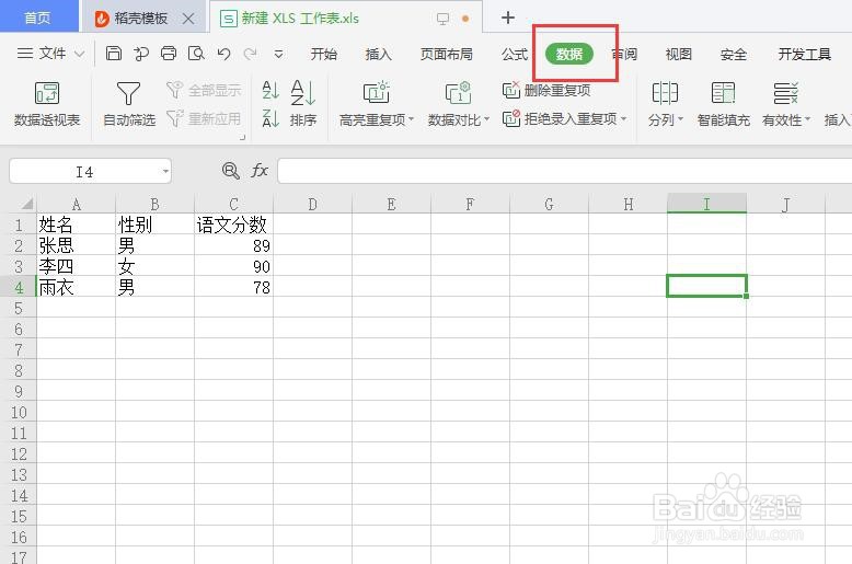 表格中如何设置表格中拒绝录入重复项?