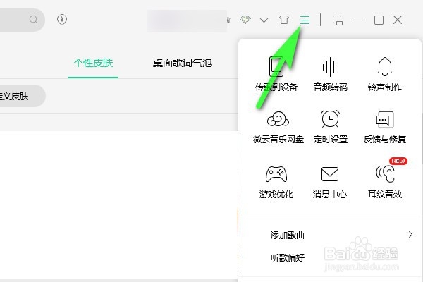 如何将QQ音乐设置为默认播放器