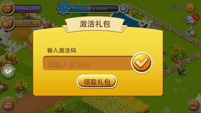 《网易农场》豪华新手奖励礼包领取和激活方式