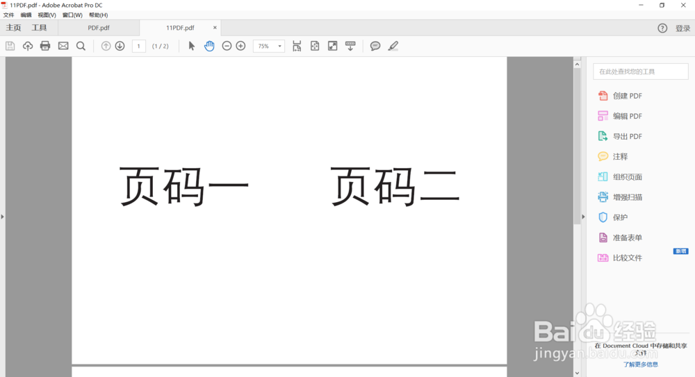 如何把多页pdf文件合并成一页pdf文件