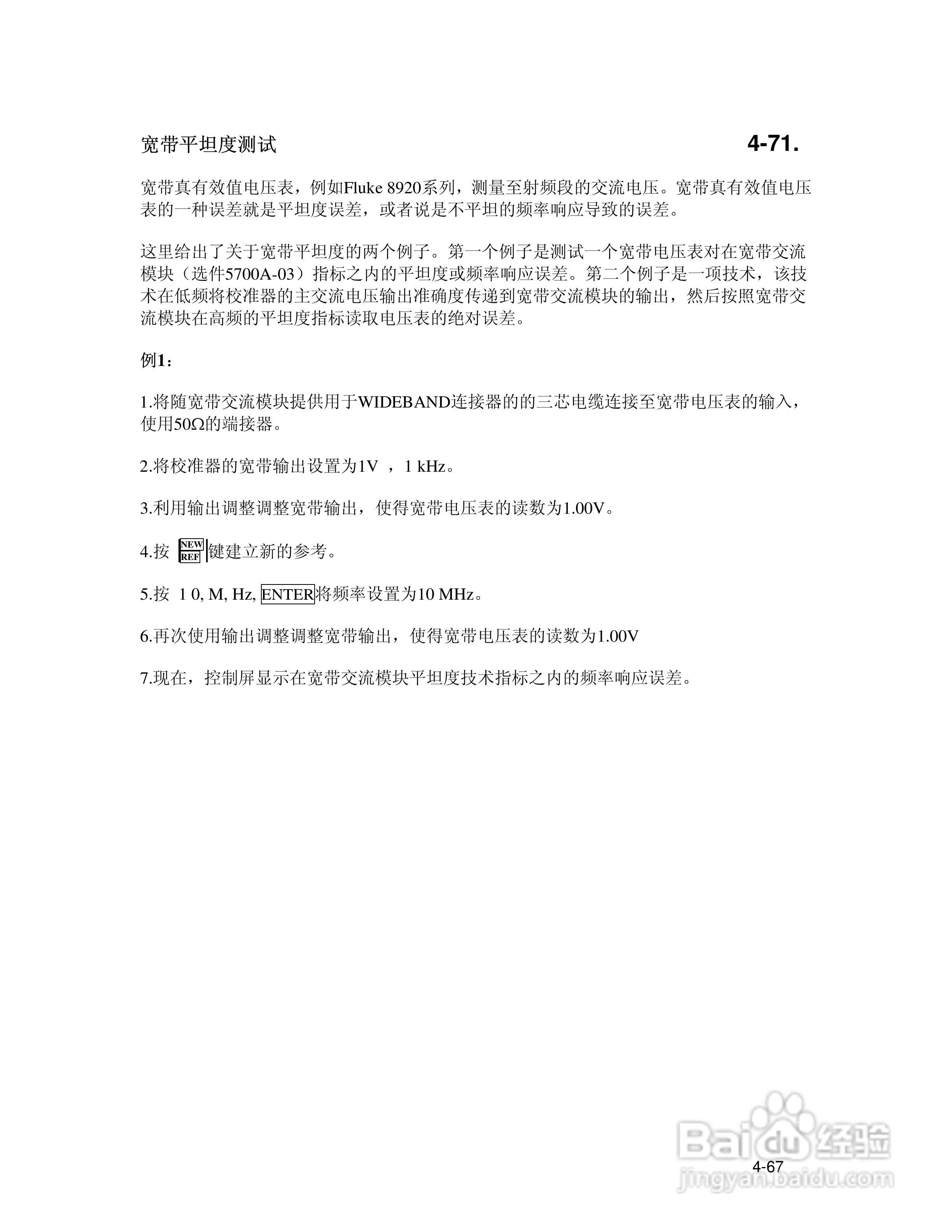 福禄克5700A/5720A 多功能校准器用户手册:[14]