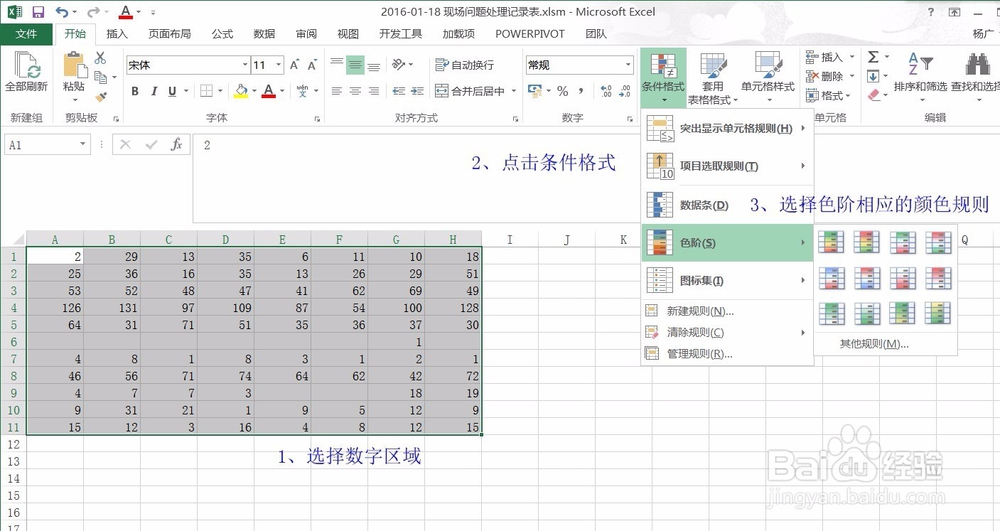 excel根据数值大小显示单元格颜色