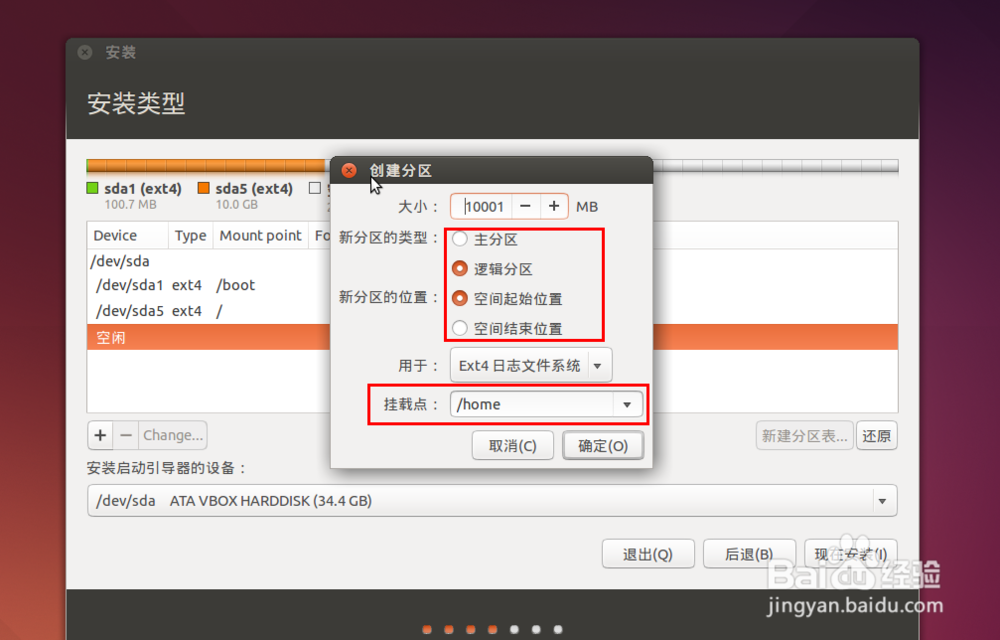 在VirtualBox中安装Ubuntu 14.04.2 LTS完整教程