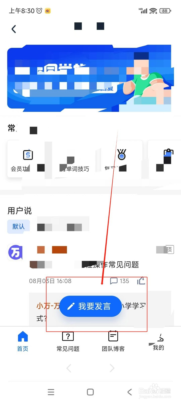 万词王如何提交帮助与反馈