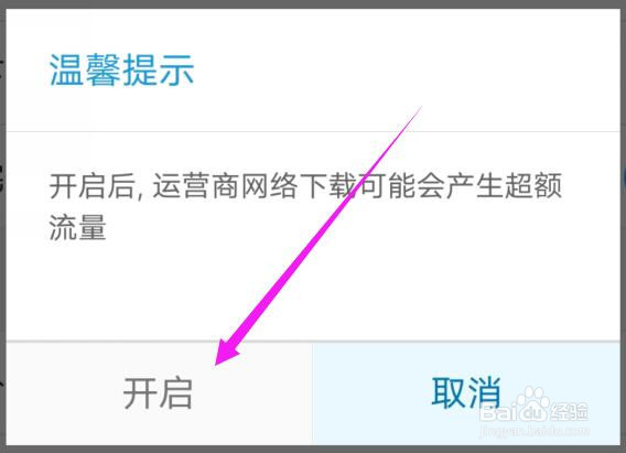 土豆视频在流量状态下无法下载视频怎么办？