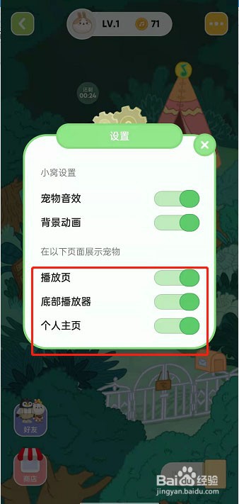 QQ音乐宠物怎么在首页展示