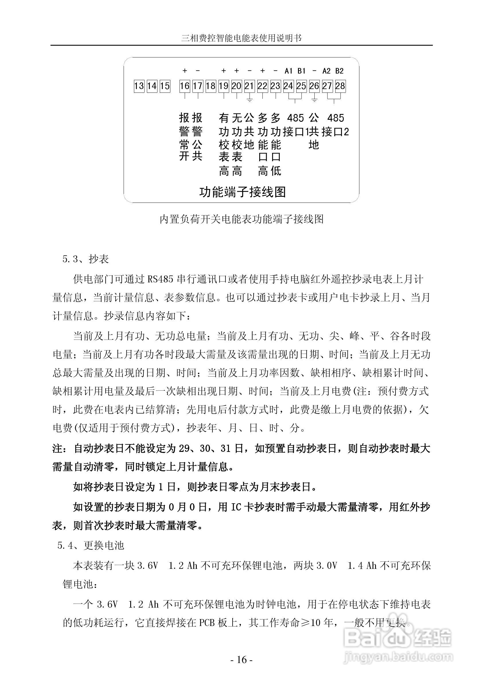 宁达三相费控智能电能表说明书（CPU卡）说明书:[2]