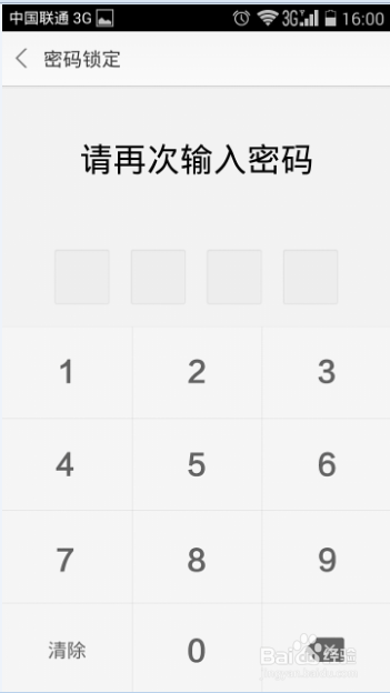 手机百度相册如何设置密码