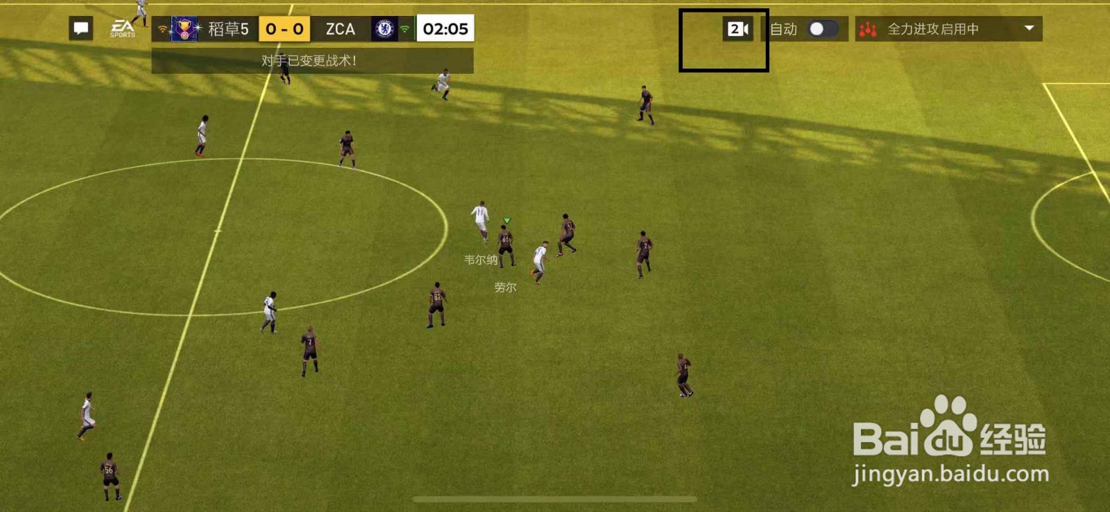 FIFA足球世界怎么更换游戏视角