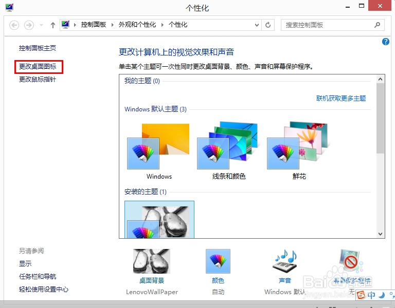 华硕 win8或win8.1如何进入控制面板