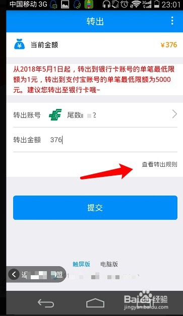 试客联盟如何提现