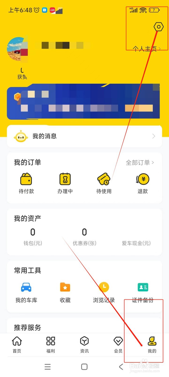 车轮违章查询如何永久注销账号