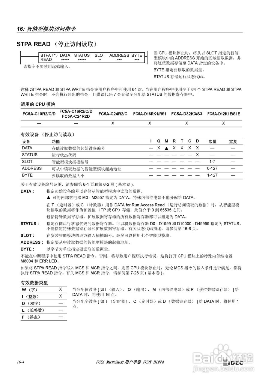 FC5A型可编程控制器_显示器使用说明书:[21]
