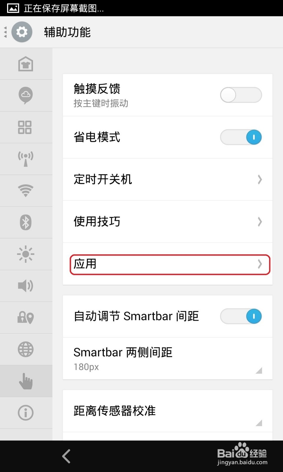 魅族3手机怎样更省电