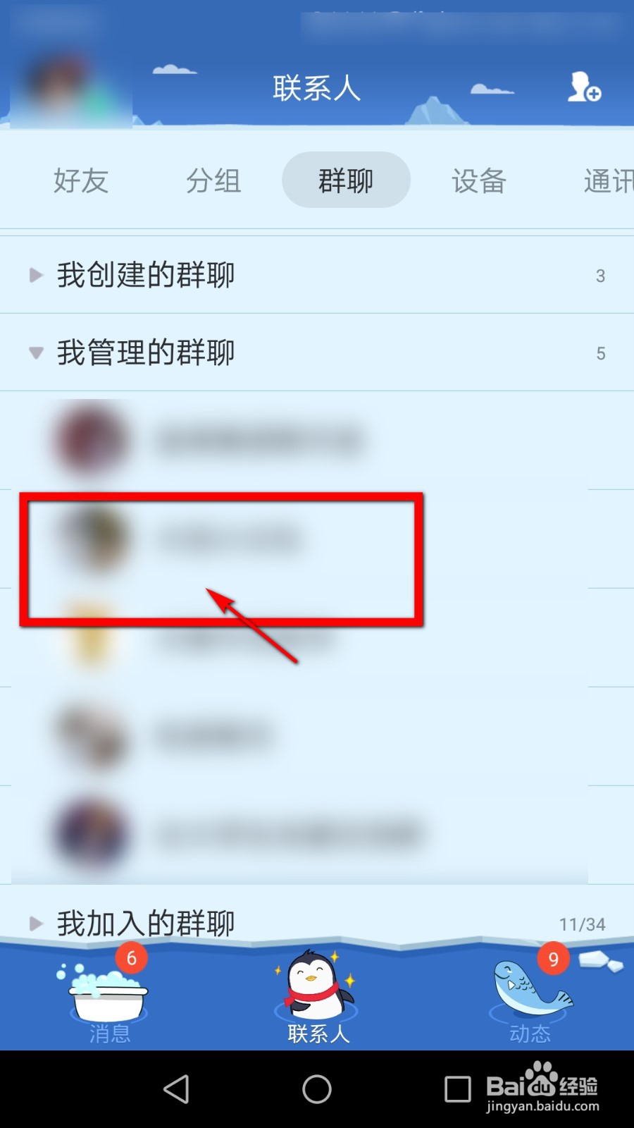 QQ群如何关闭匿名聊天