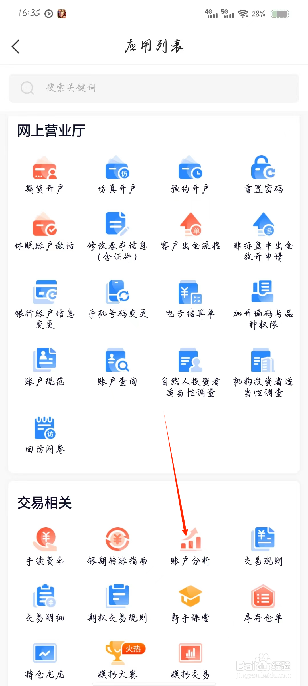 南华期货如何查看账户分析