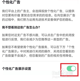 番茄免费小说在哪儿关闭个性化广告展示设置