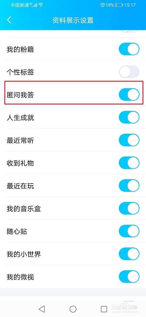 qq怎么不让别人看到匿名回答