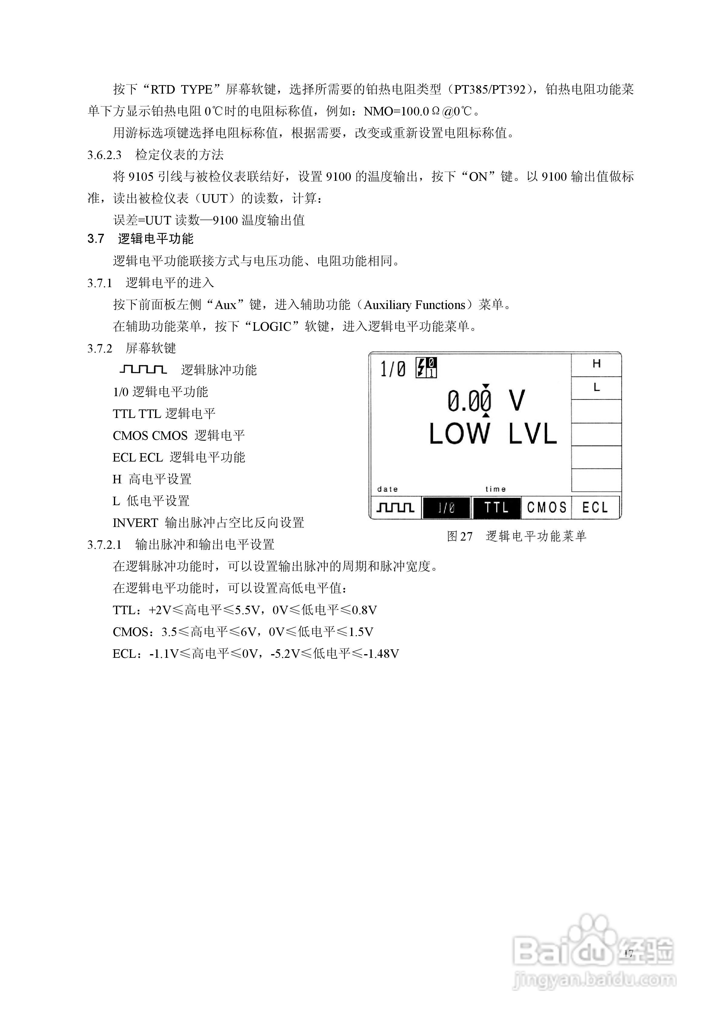 9100校准器使用手册:[2]