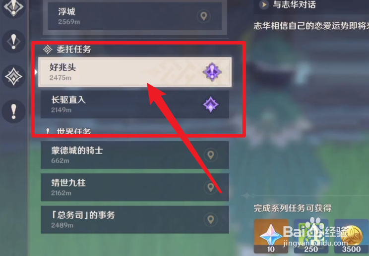 原神好兆头成就怎么做