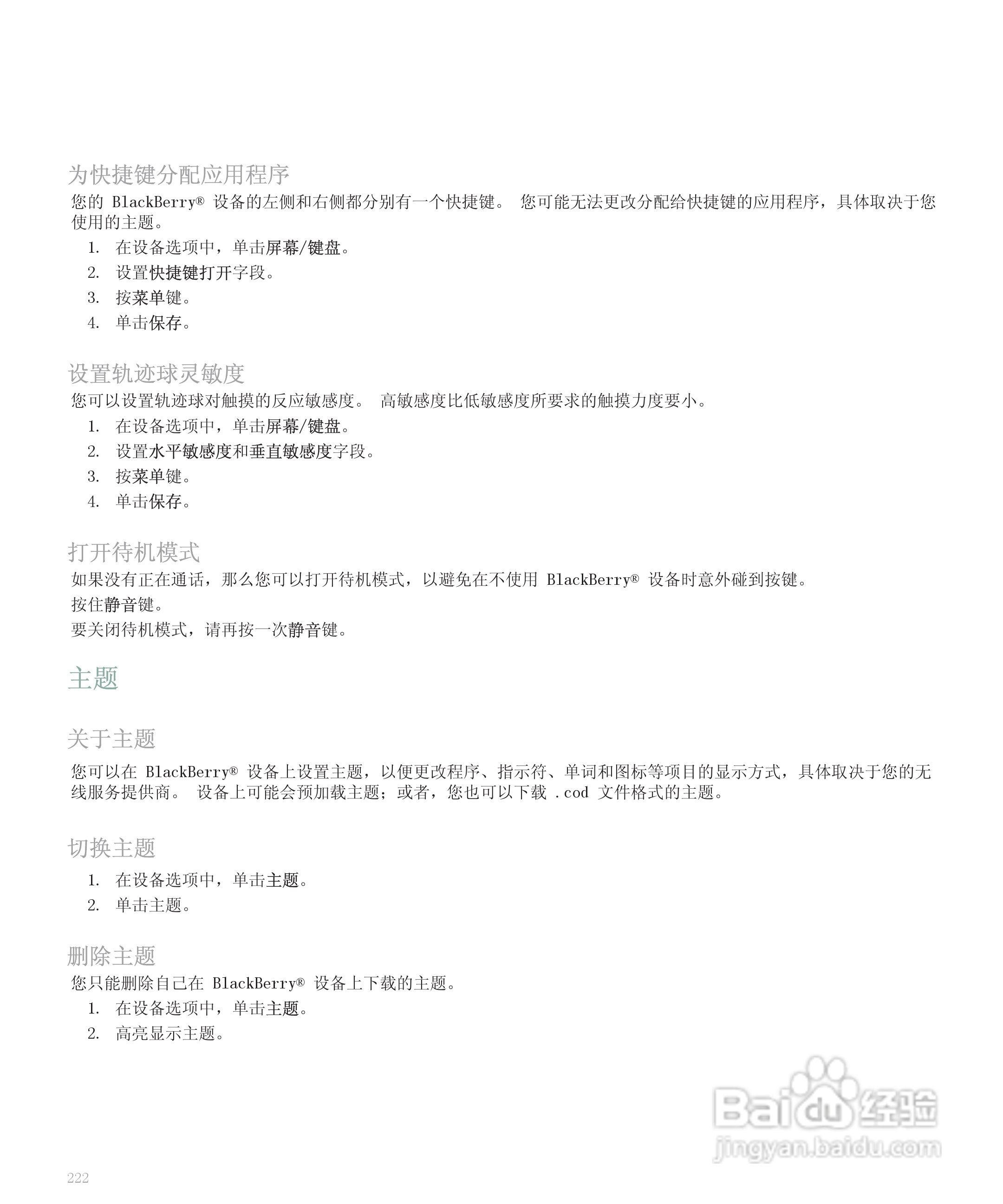 黑莓手机8120型使用说明书:[23]