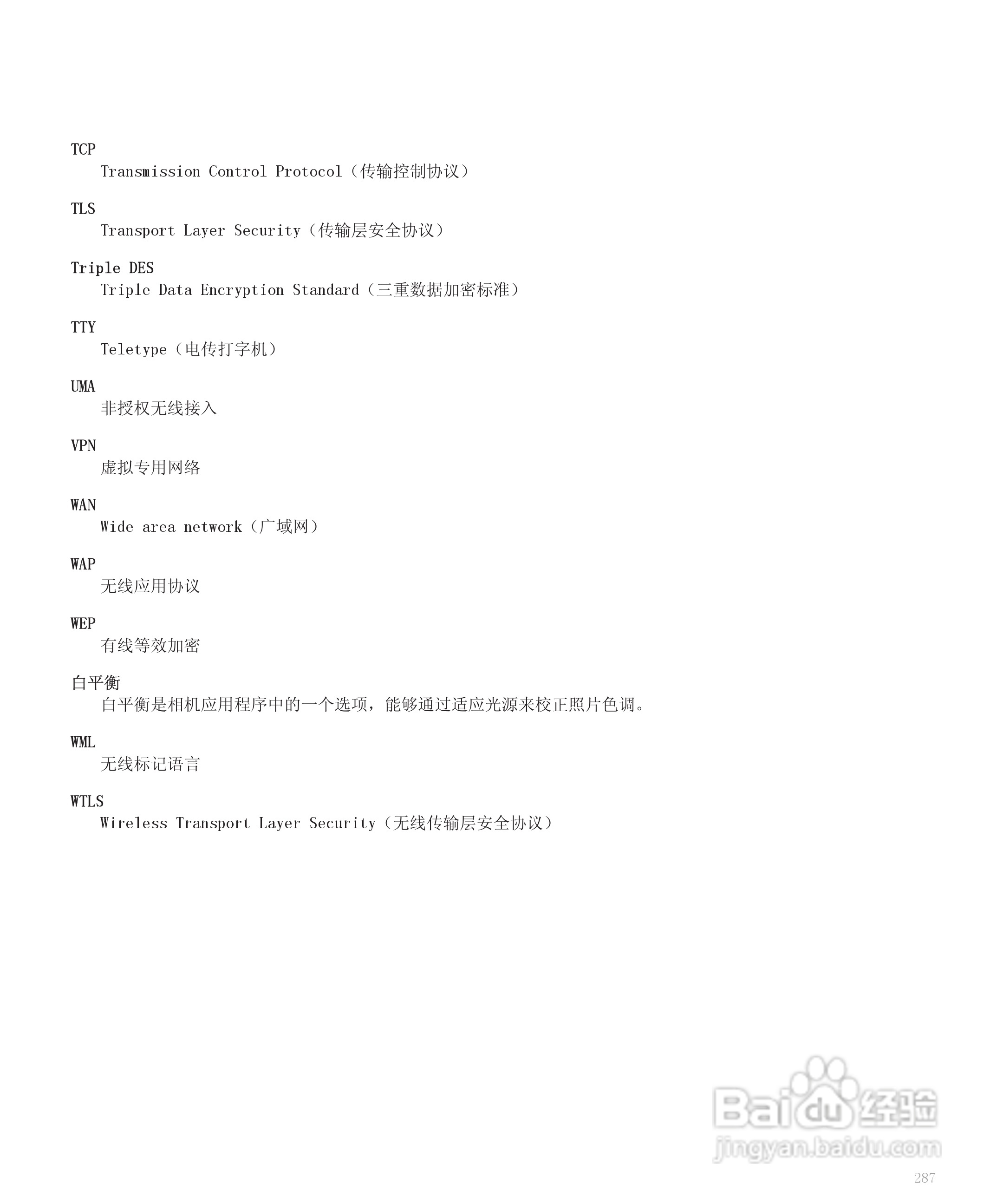 黑莓手机8120型使用说明书:[29]