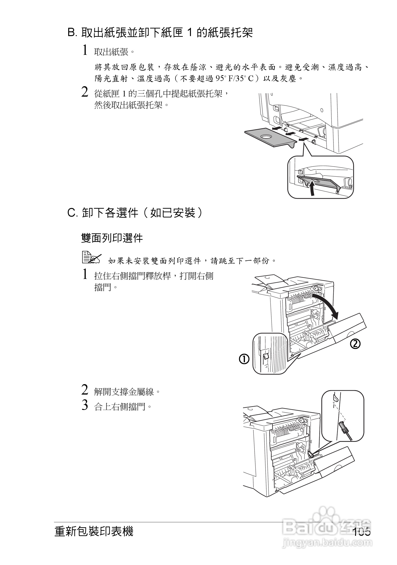 KONICA MINOLTA印表机magicolor 2300W使用手册:[12]