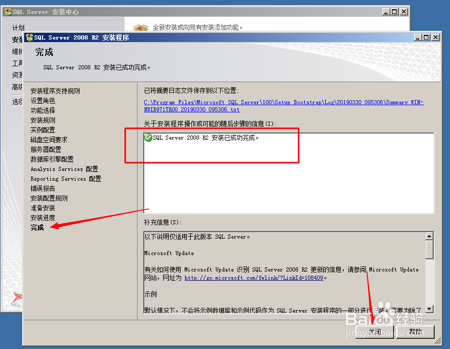 SQL Server 2008 R2小白详细安装教程