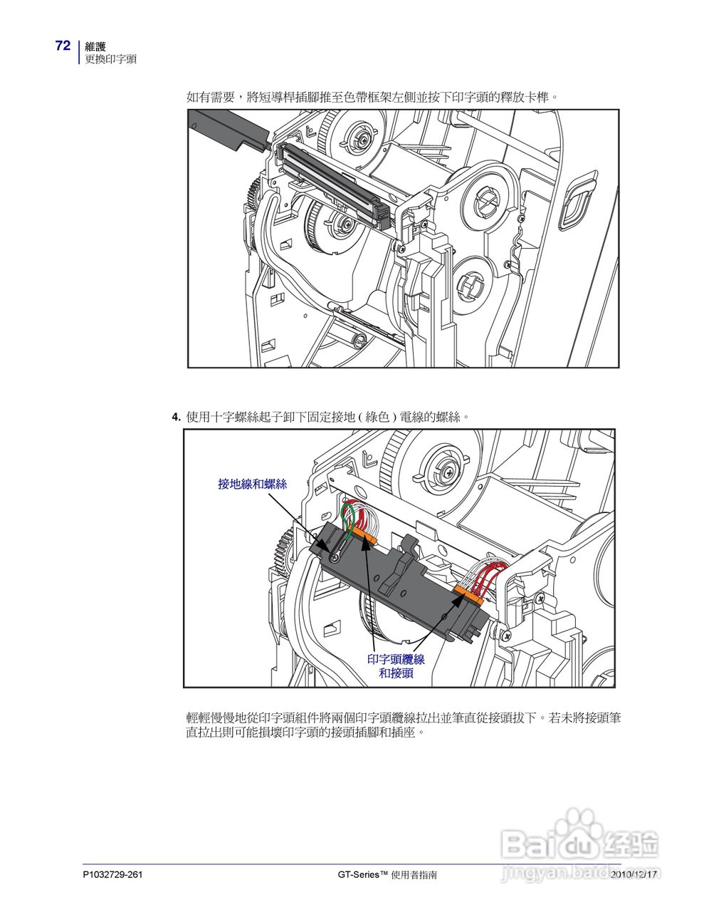 Zebra GT-Series 桌上型热感应印表机使用者说明书:[9]