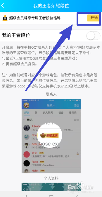 QQ如何展示自己的王者荣耀段位